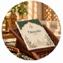 Duyein